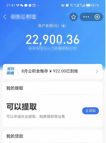 沧县住房公积金怎么提取出来（2021住房公积金提取流程）